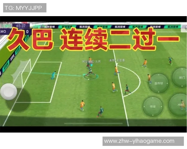 实况足球二过一技巧解析与实战应用分享助你提升游戏水平