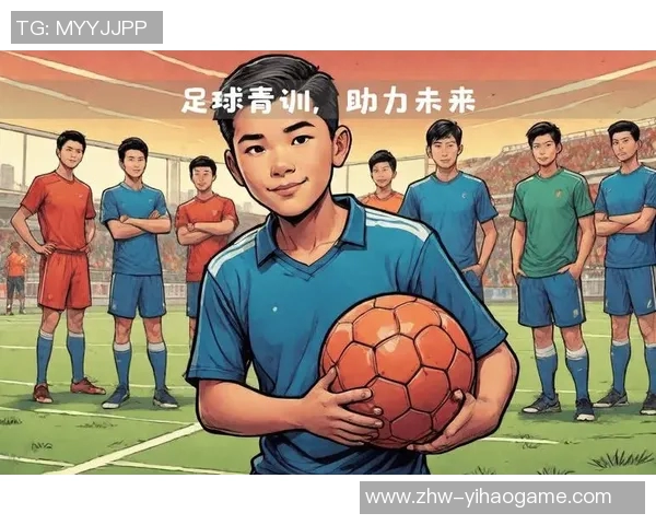 挖掘足球潜力的未来之路:培养青少年球员的关键策略与实践探索